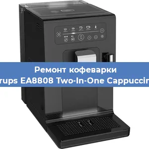 Замена помпы (насоса) на кофемашине Krups EA8808 Two-In-One Cappuccino в Самаре